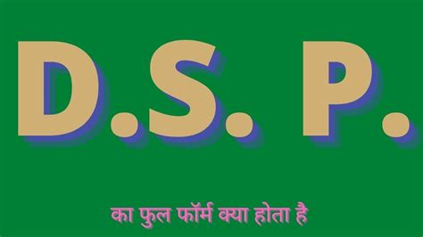 DSP ka Full Form in Hindi .